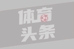 国际米兰后防线面临更新换代，谁去谁留谁是潜在引援目标？